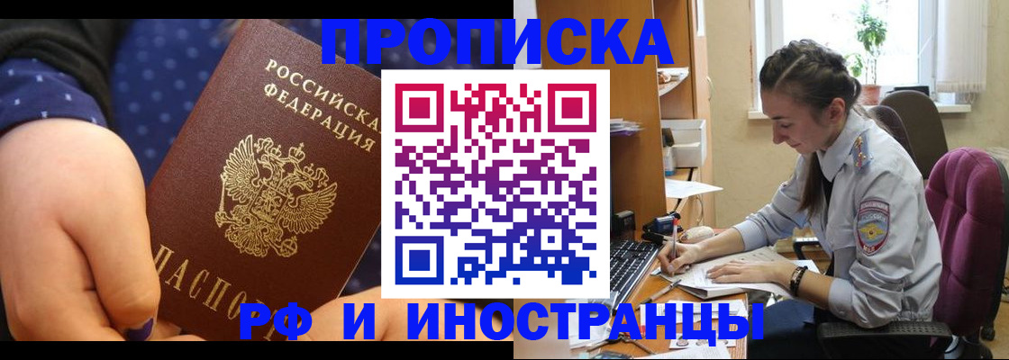 прописка штамп в Вяземском